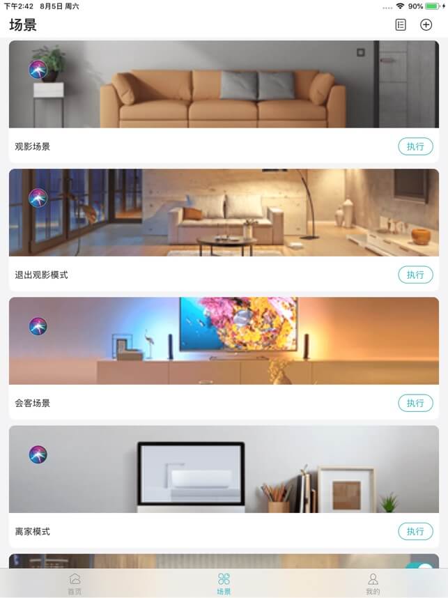 智能家居管家最新