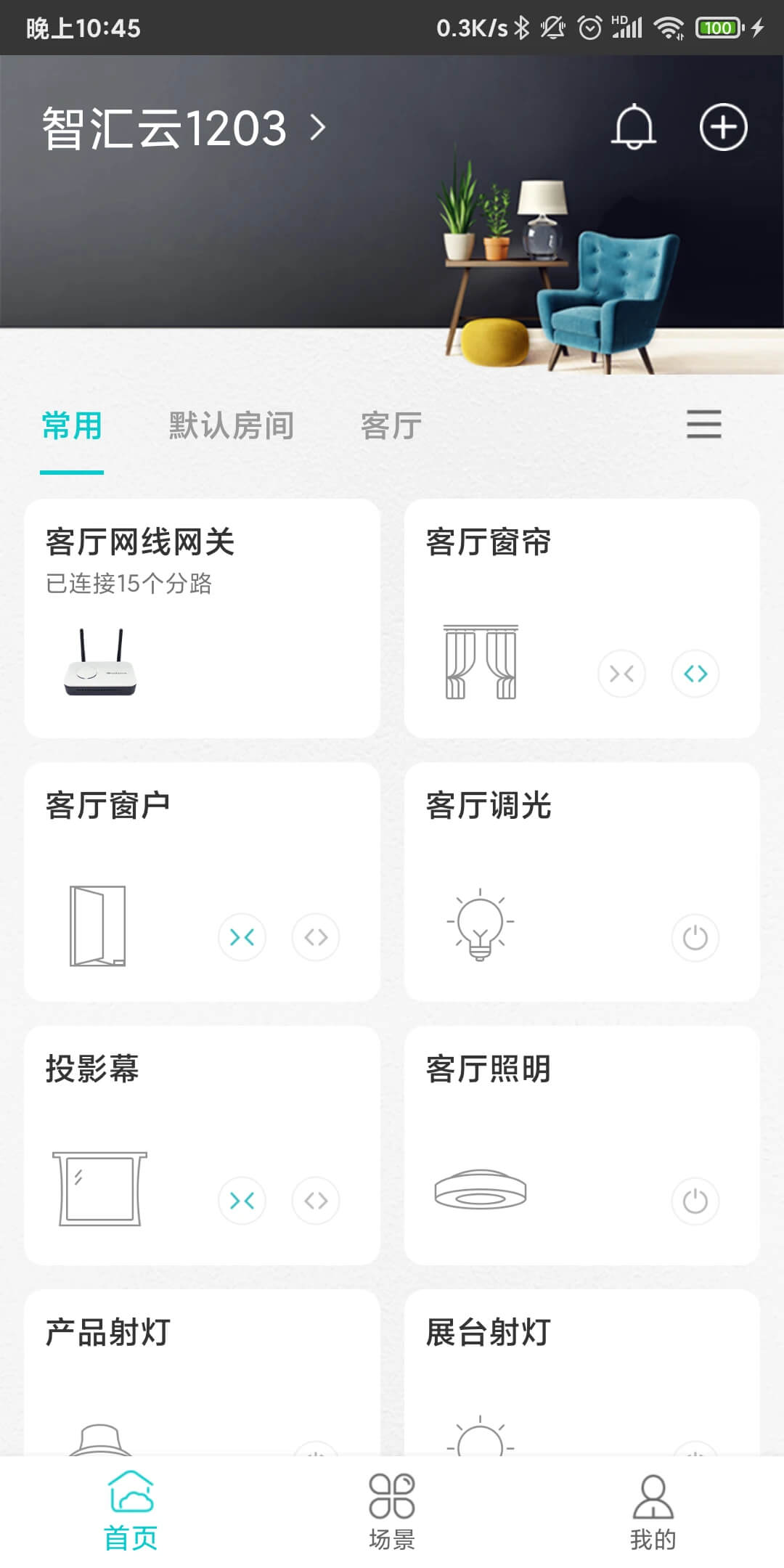 智能家居管家最新
