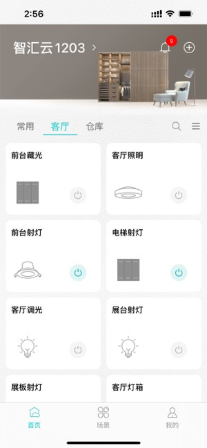 智能家居管家最新