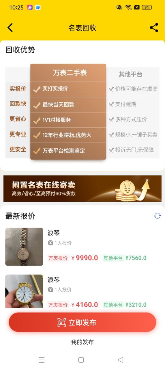 万表二手表安卓版