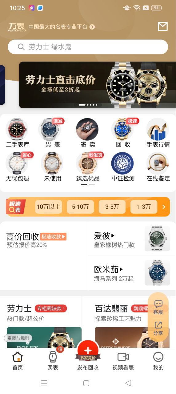 万表二手表安卓版