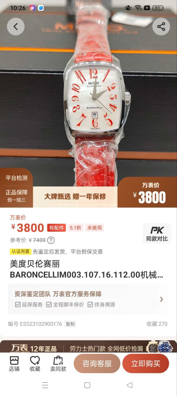 万表二手表安卓版