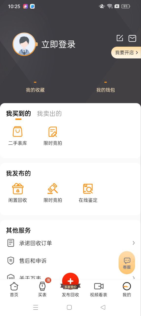 万表二手表安卓版