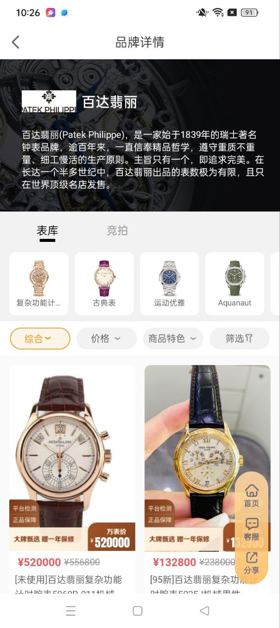 万表二手表安卓版