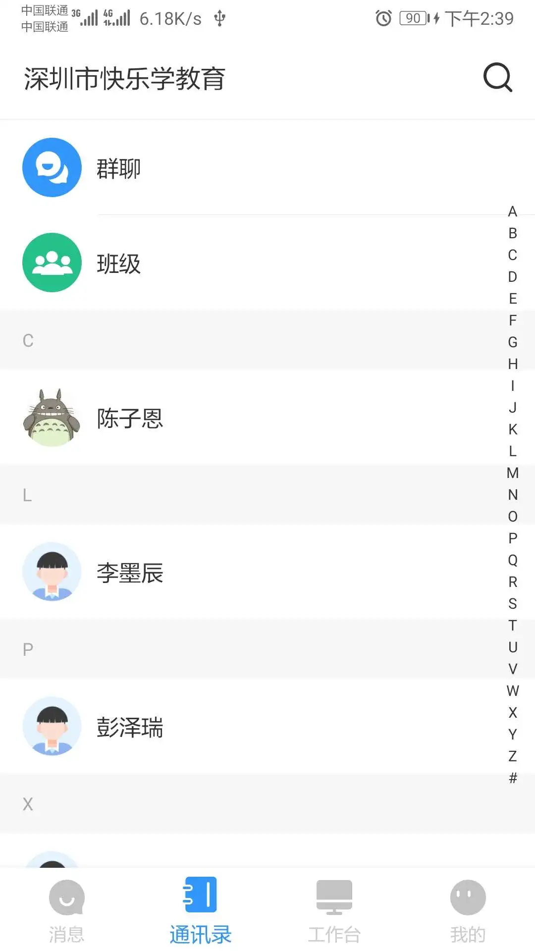 校管家安装