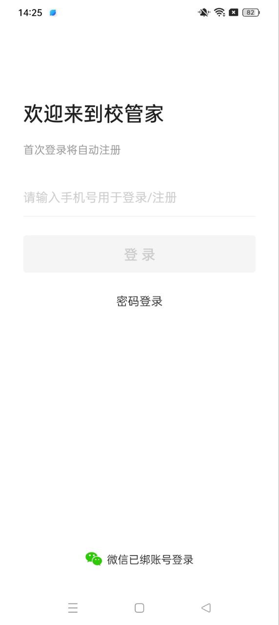 校管家安装