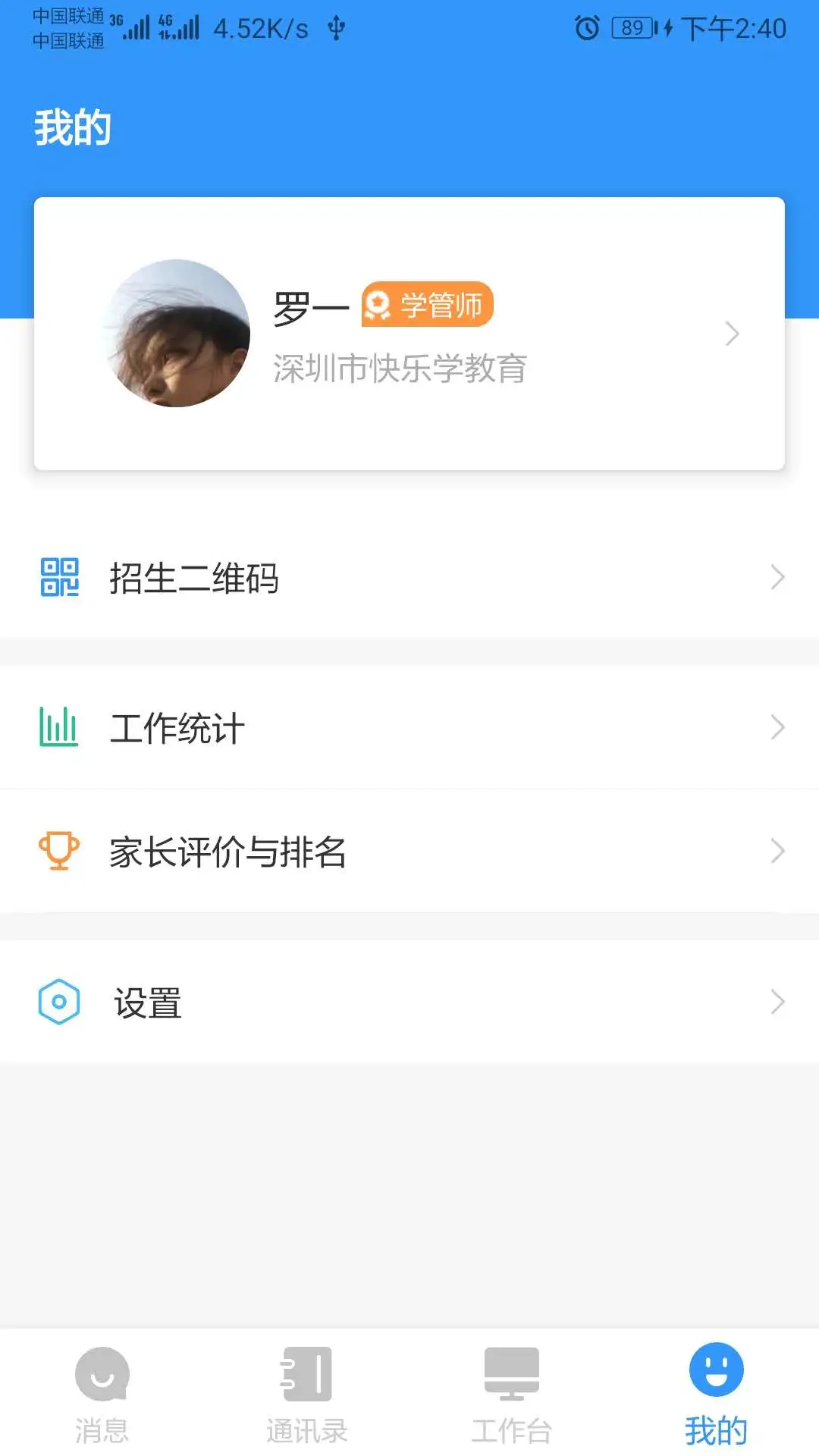 校管家安装