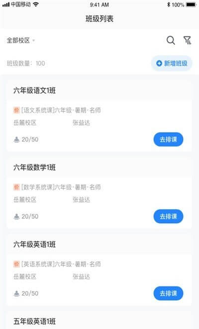 校管家安装