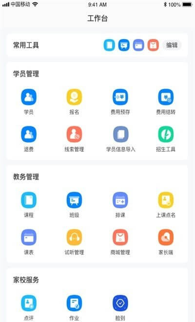 校管家安装