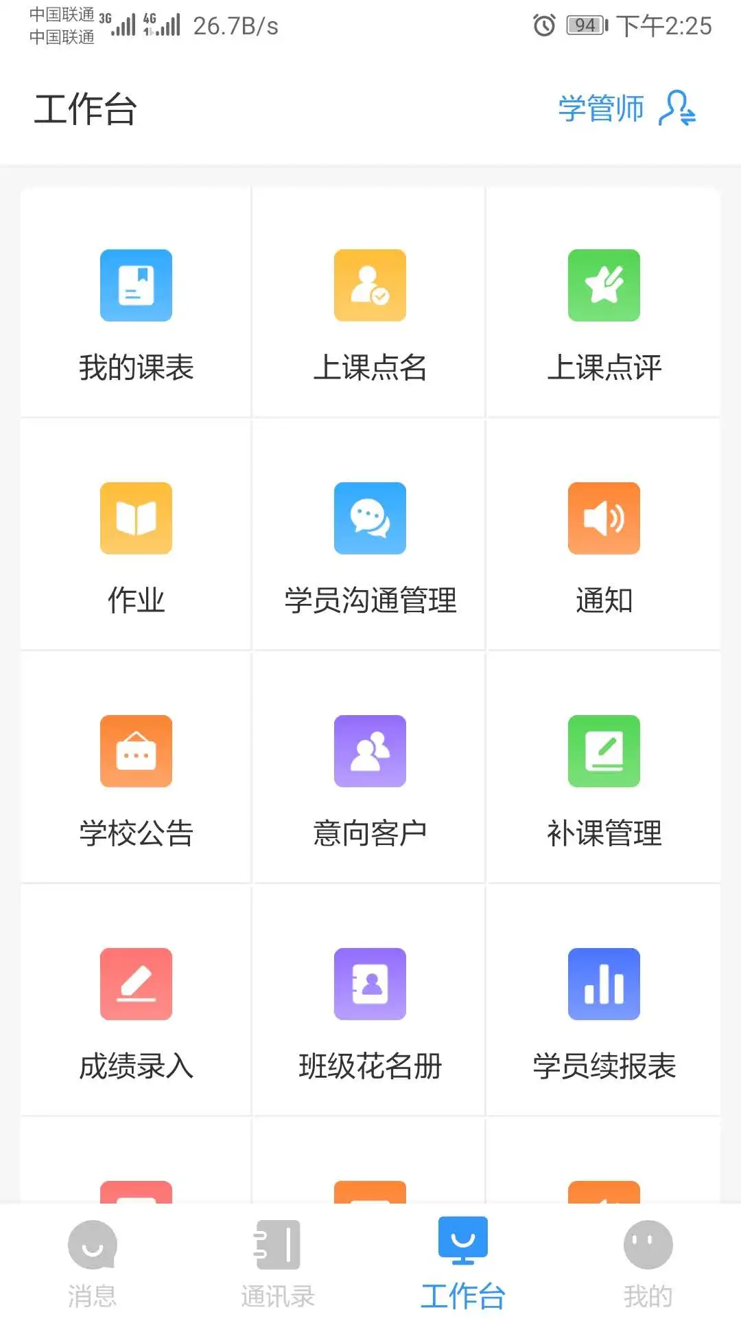 校管家安装