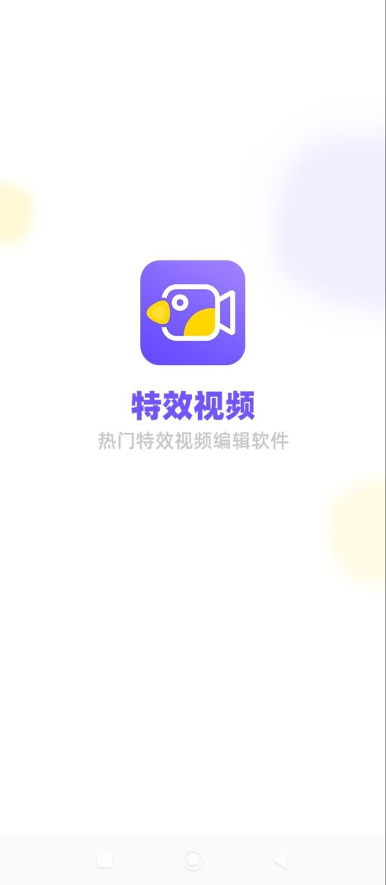特效视频剪辑2025