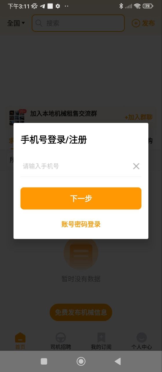 鱼泡机械安卓