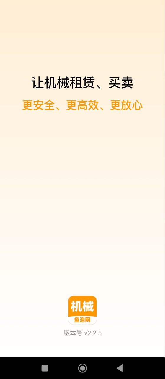 鱼泡机械安卓