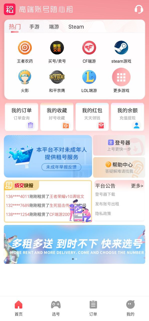 全民租号免费下载