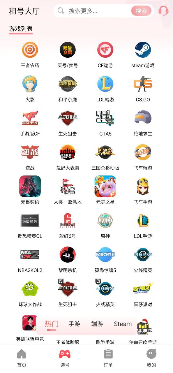 全民租号免费下载