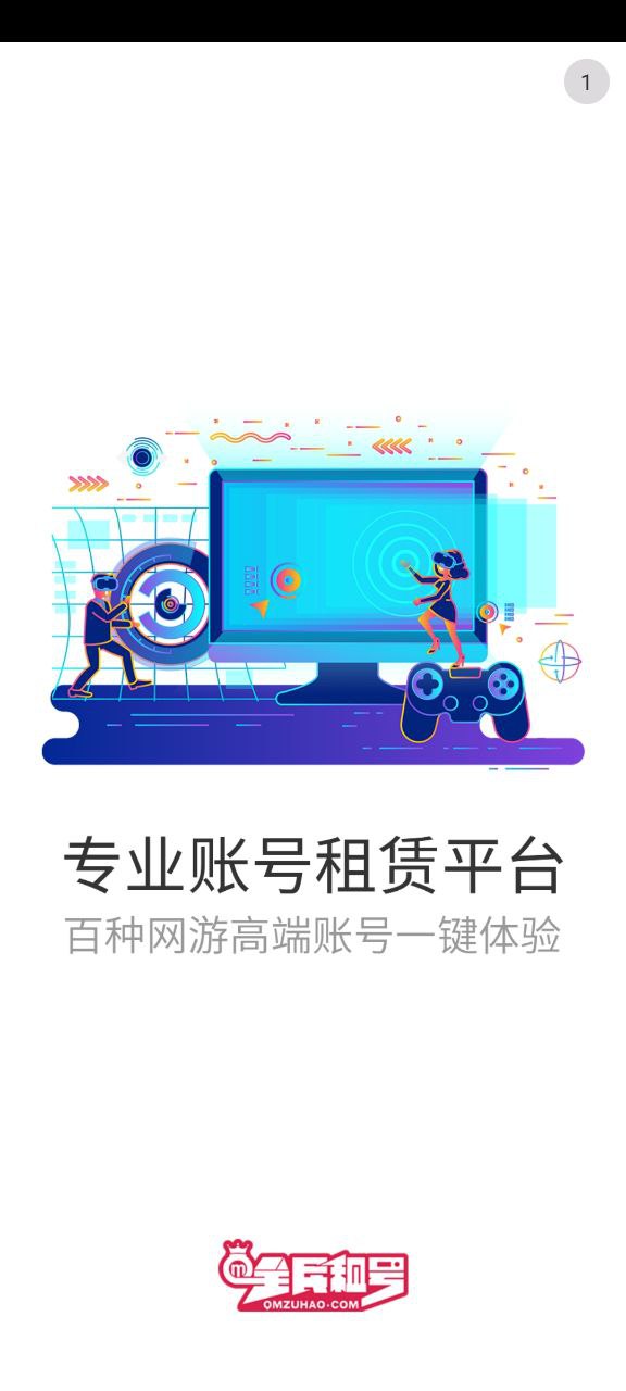 全民租号免费下载