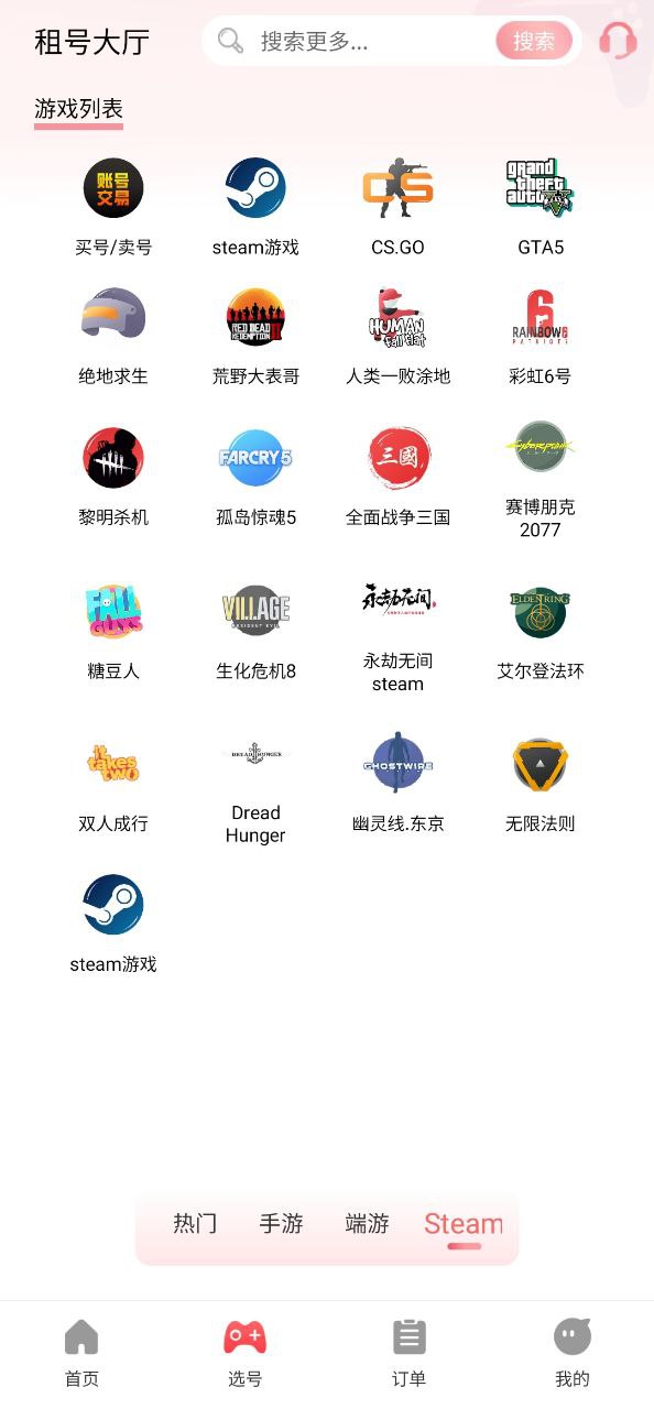 全民租号免费下载