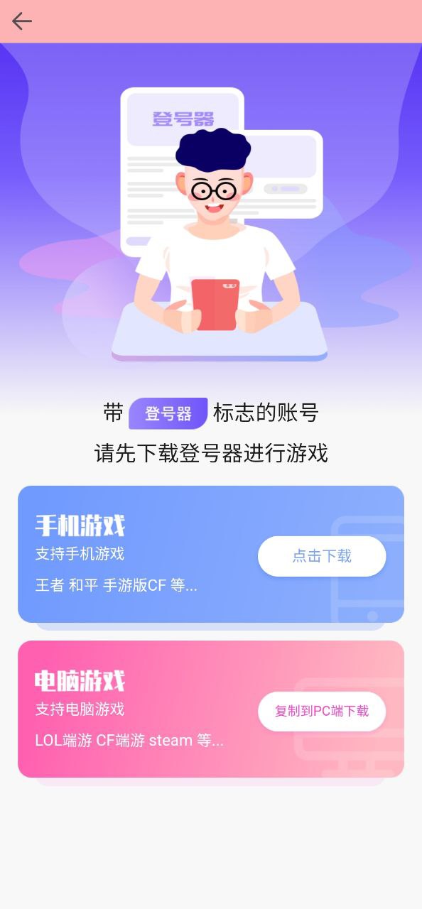 全民租号免费下载