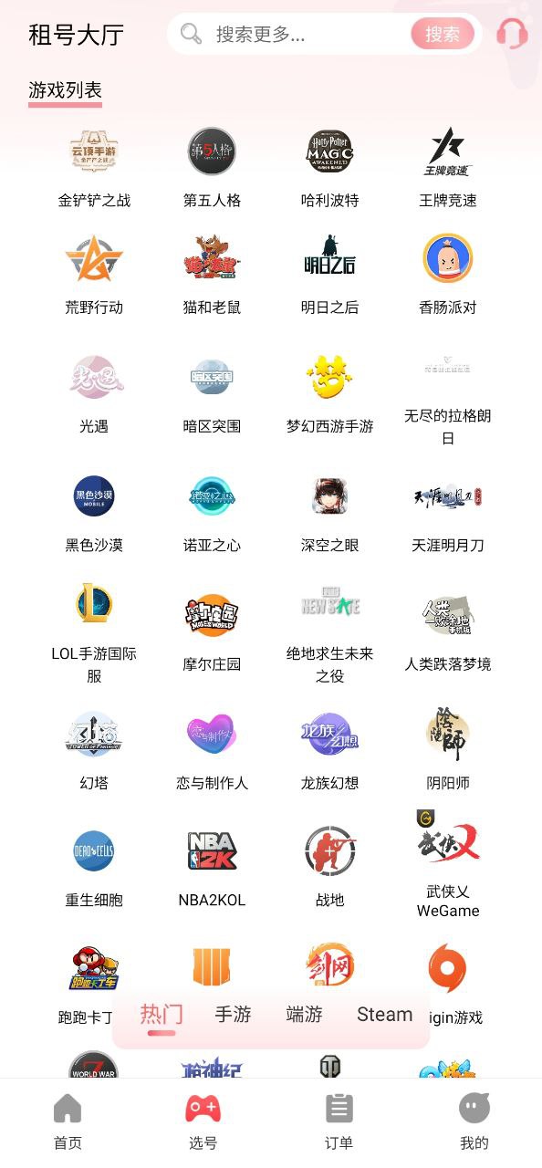 全民租号免费下载