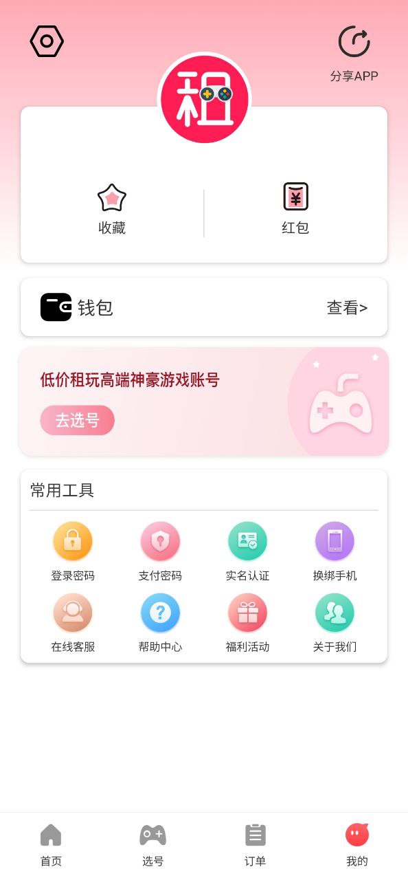 全民租号免费下载