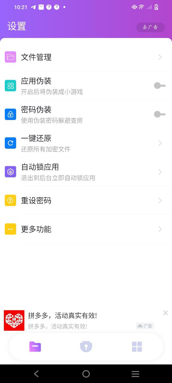 视频保险箱Android版