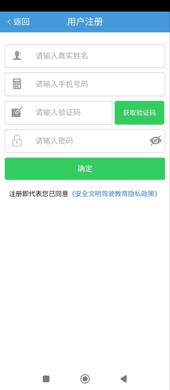 安全文明驾驶教育
