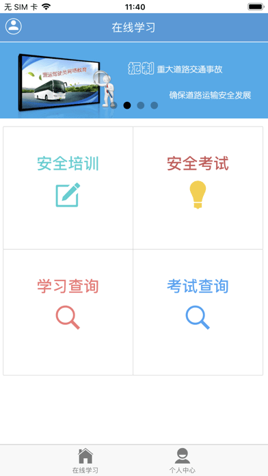 安全文明驾驶教育安装