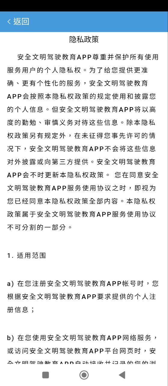 安全文明驾驶教育安装