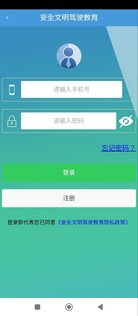 安全文明驾驶教育安装