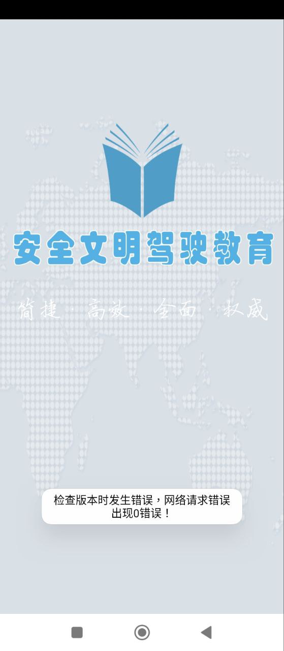 安全文明驾驶教育安装