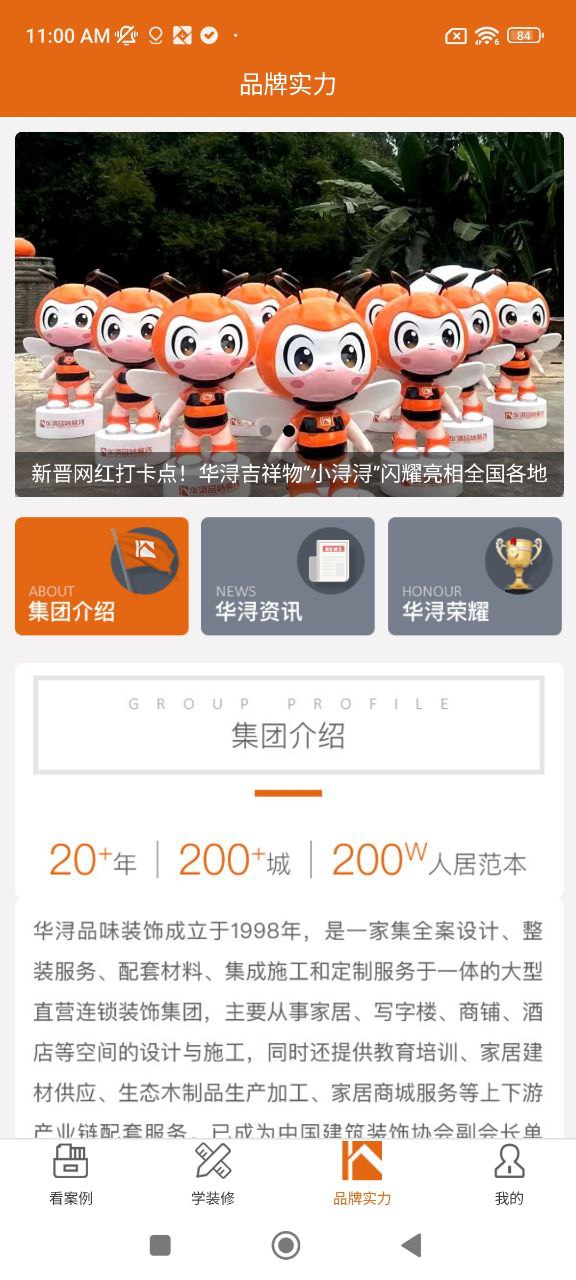 华浔管家安卓下载
