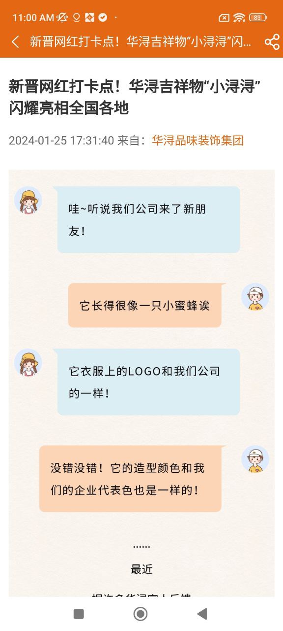 华浔管家安卓下载