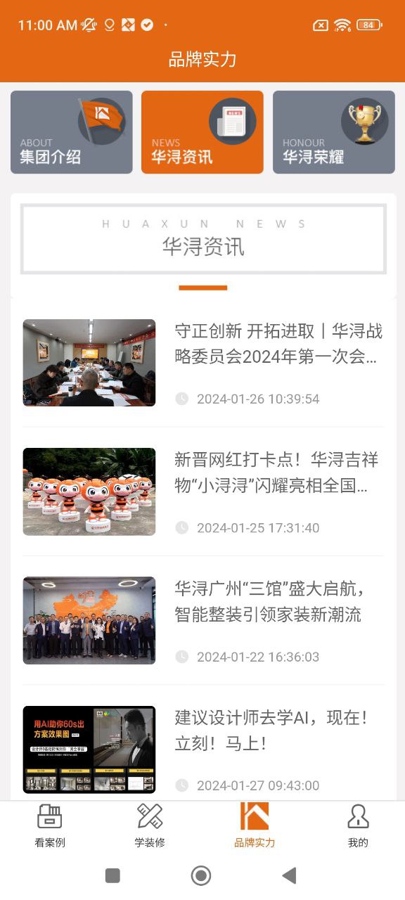 华浔管家安卓下载