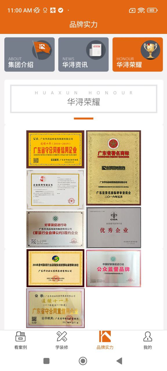 华浔管家安卓下载