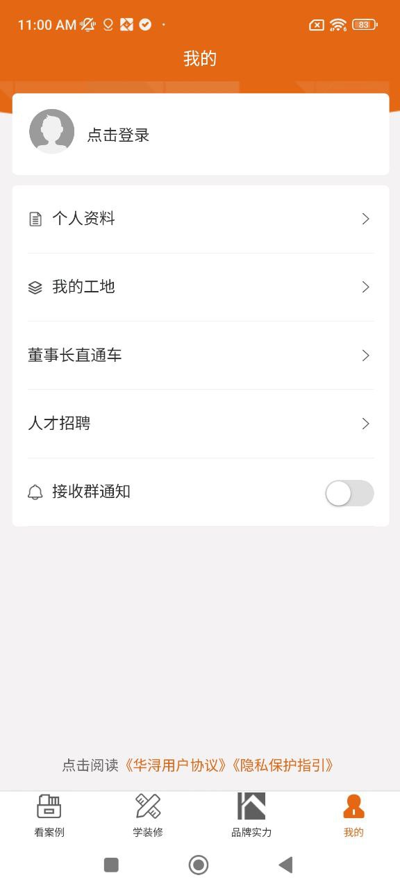 华浔管家安卓下载