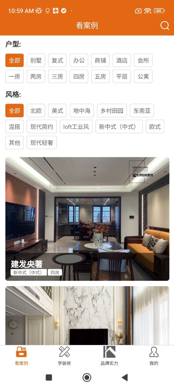 华浔管家安卓下载