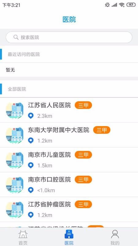 江苏健康通免费下载