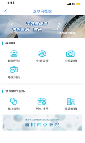 江苏健康通免费下载
