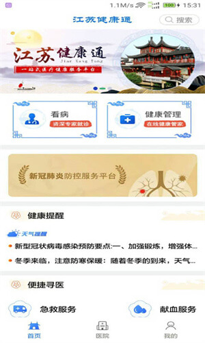江苏健康通免费下载