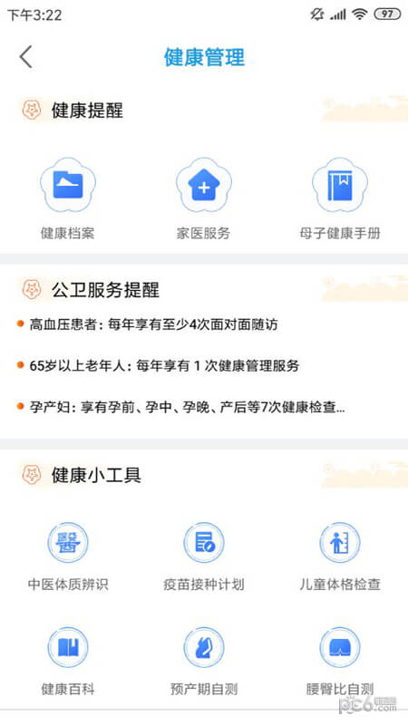 江苏健康通免费下载