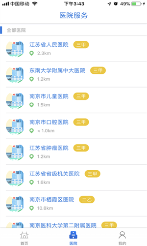 江苏健康通免费下载