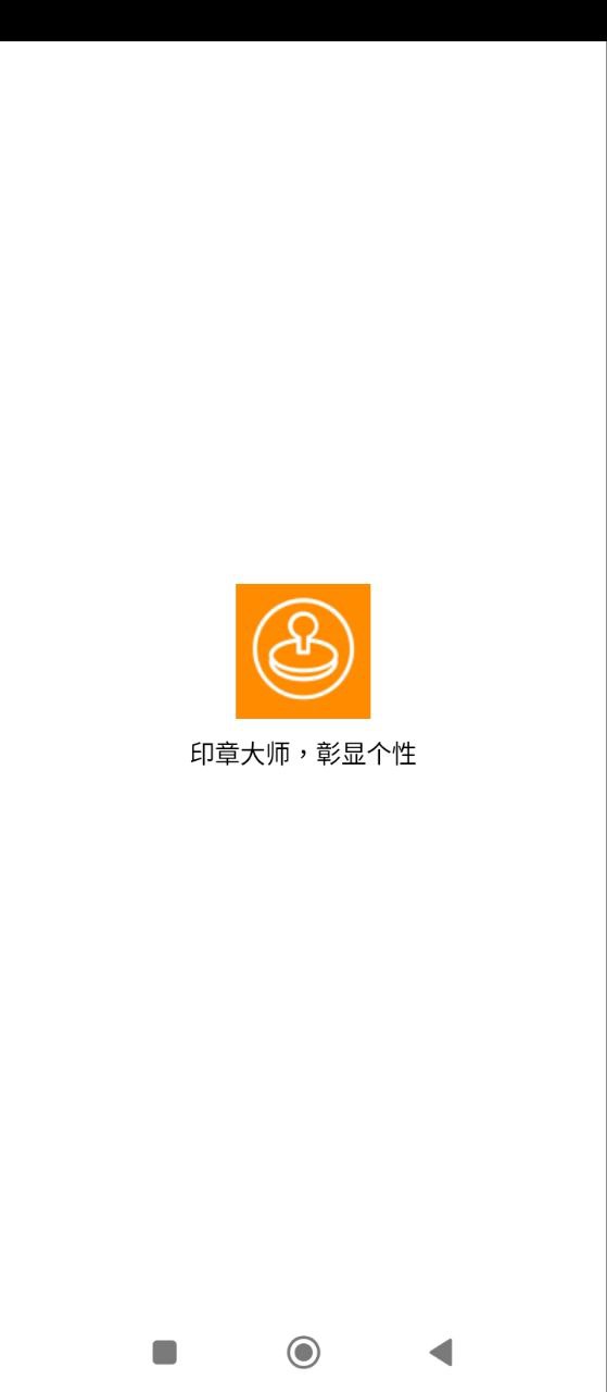 印章大师应用