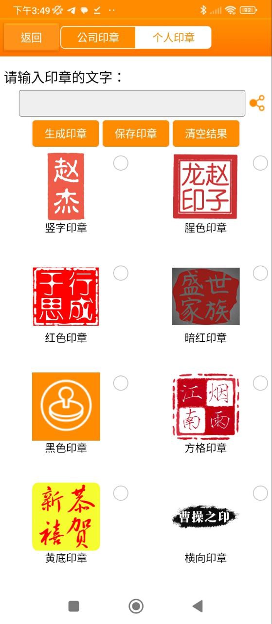 印章大师应用