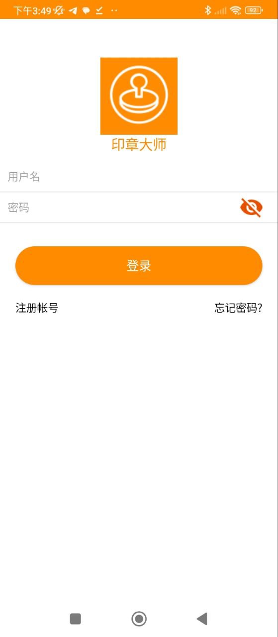 印章大师应用