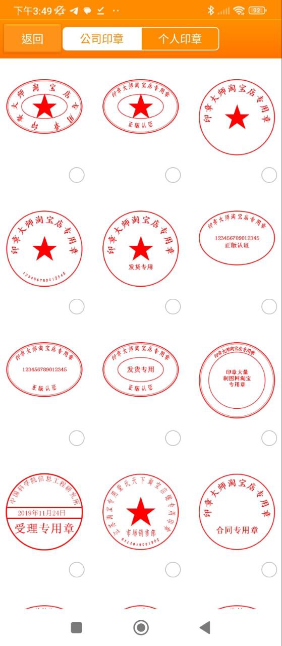 印章大师应用