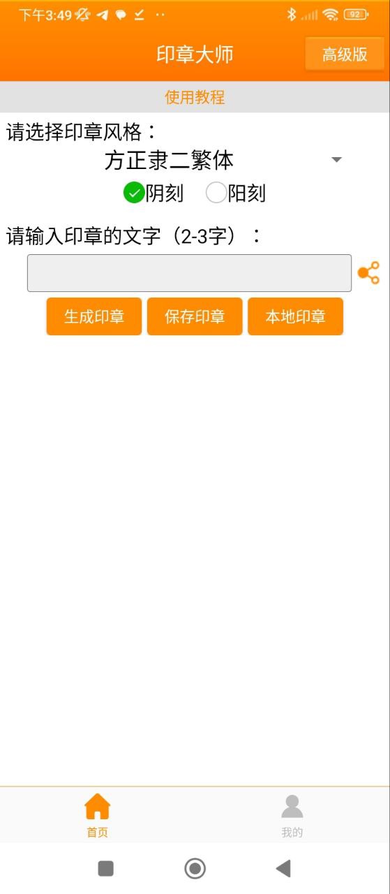 印章大师应用