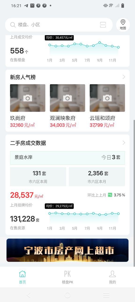 宁波房产下载安装