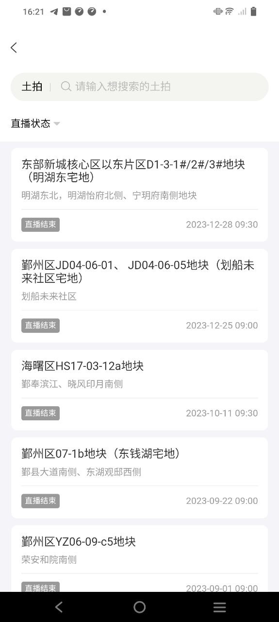 宁波房产下载安装