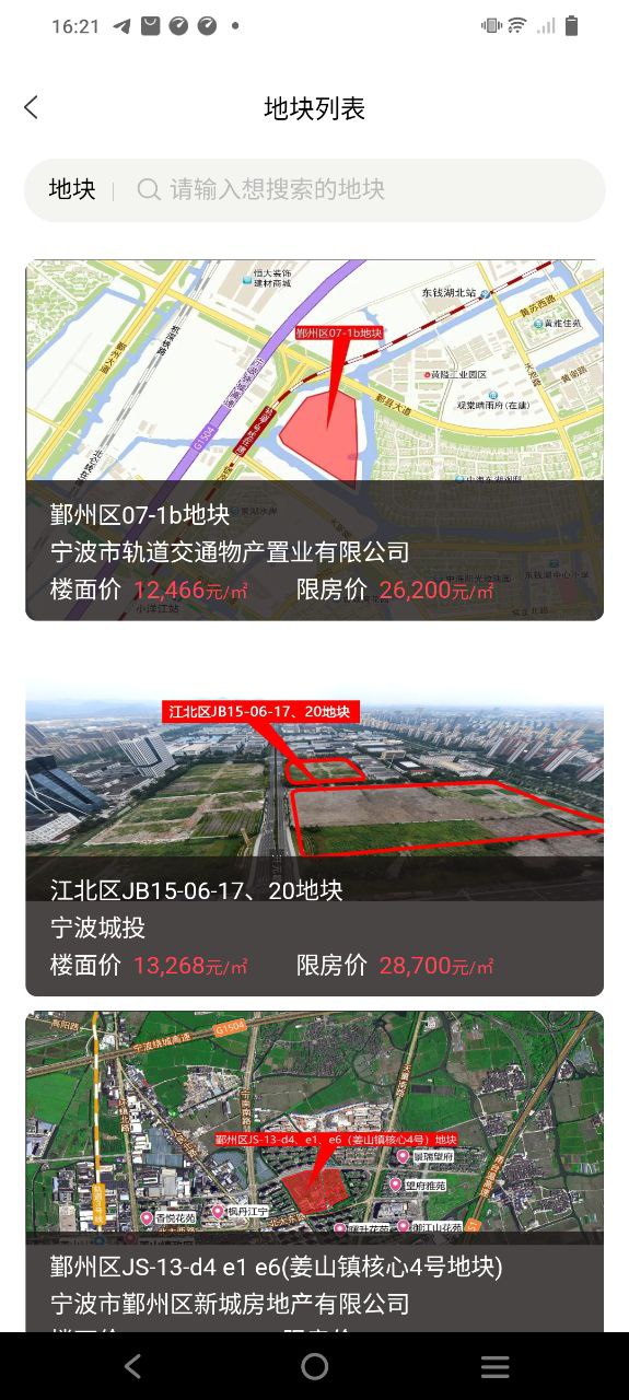 宁波房产下载安装