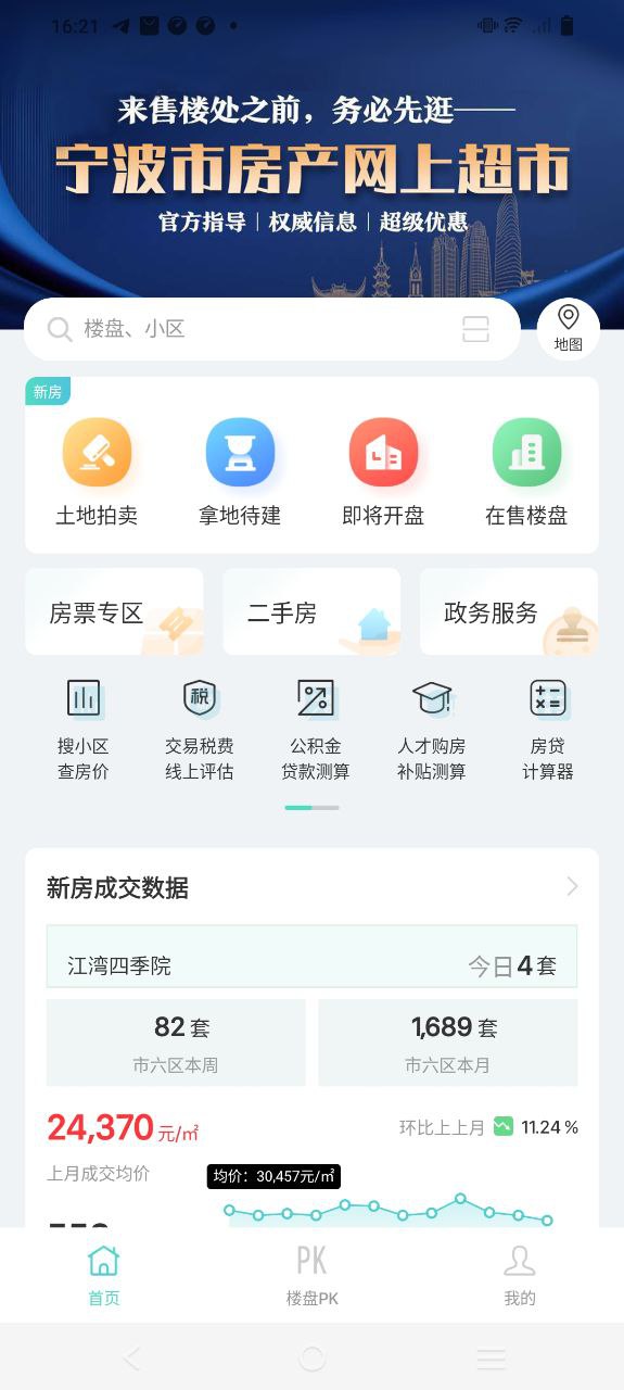 宁波房产下载安装